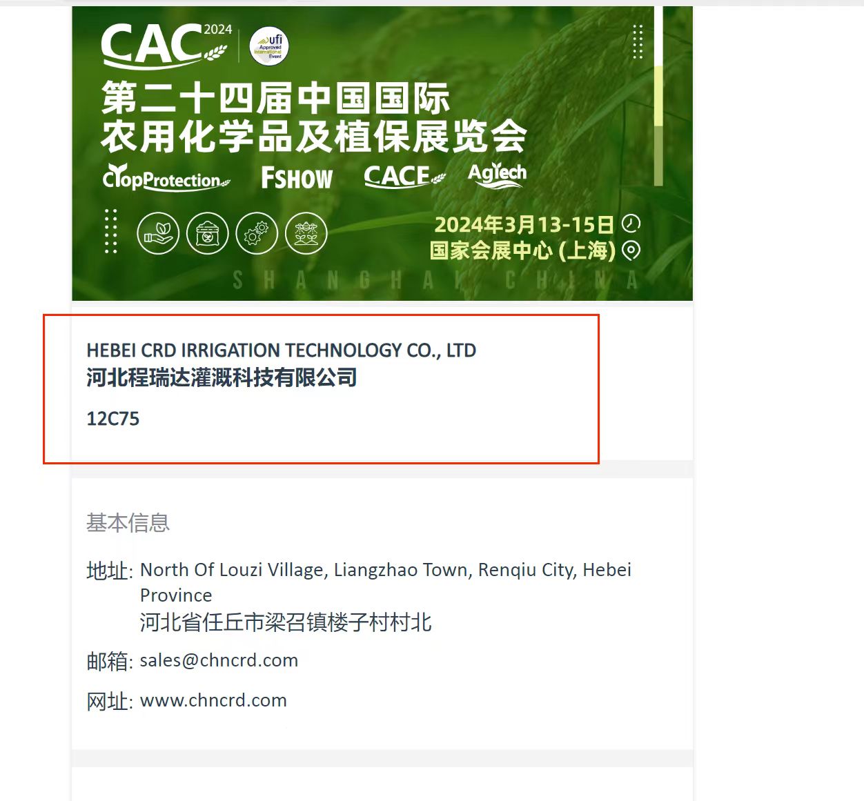 和平欢迎各界朋友莅临上海CAC 12C75号灌溉喷枪展位