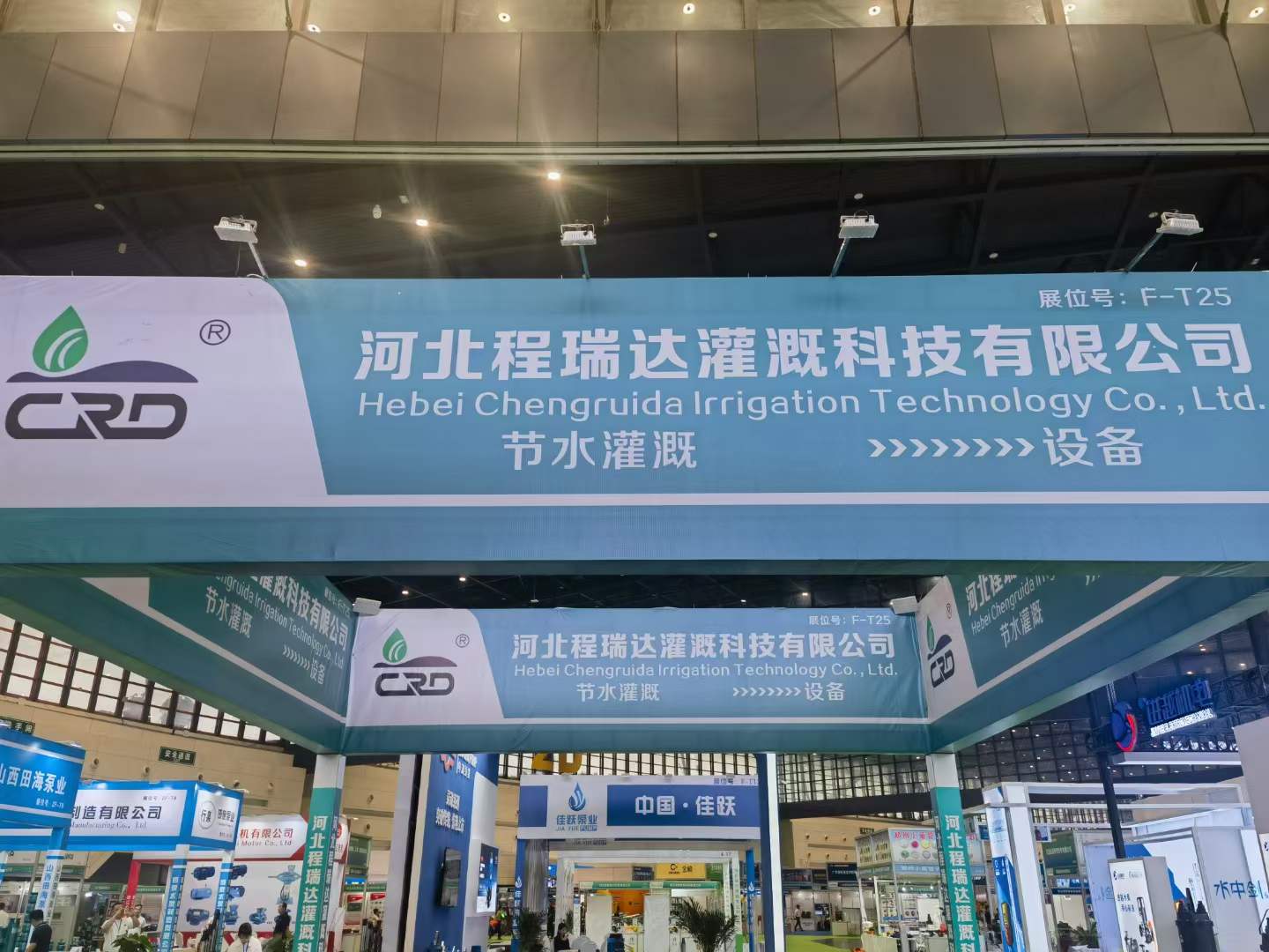 和平河北程瑞达灌溉科技有限公司参加郑州国际五金展